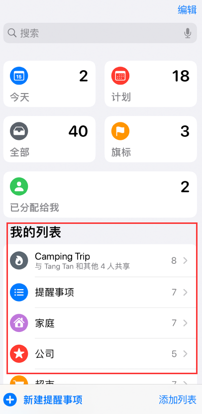 覃塘苹果手机维修分享iOS 14.5 “提醒事项”应用支持便捷排序 
