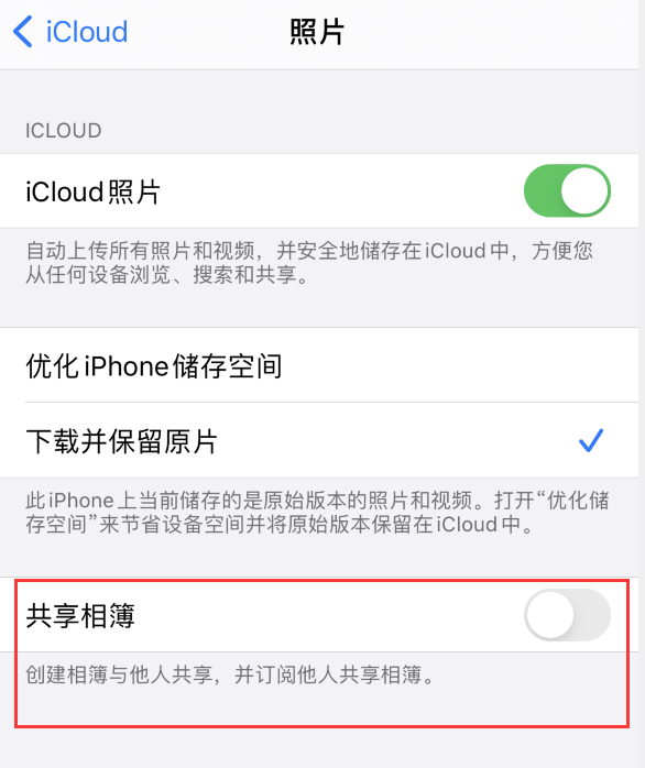 覃塘苹果手机维修分享iPhone 总是收到共享相簿广告，如何解决 