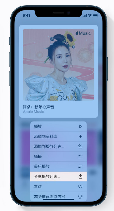 覃塘苹果手机维修分享Apple Music 新增新年歌单，快来分享给好友 