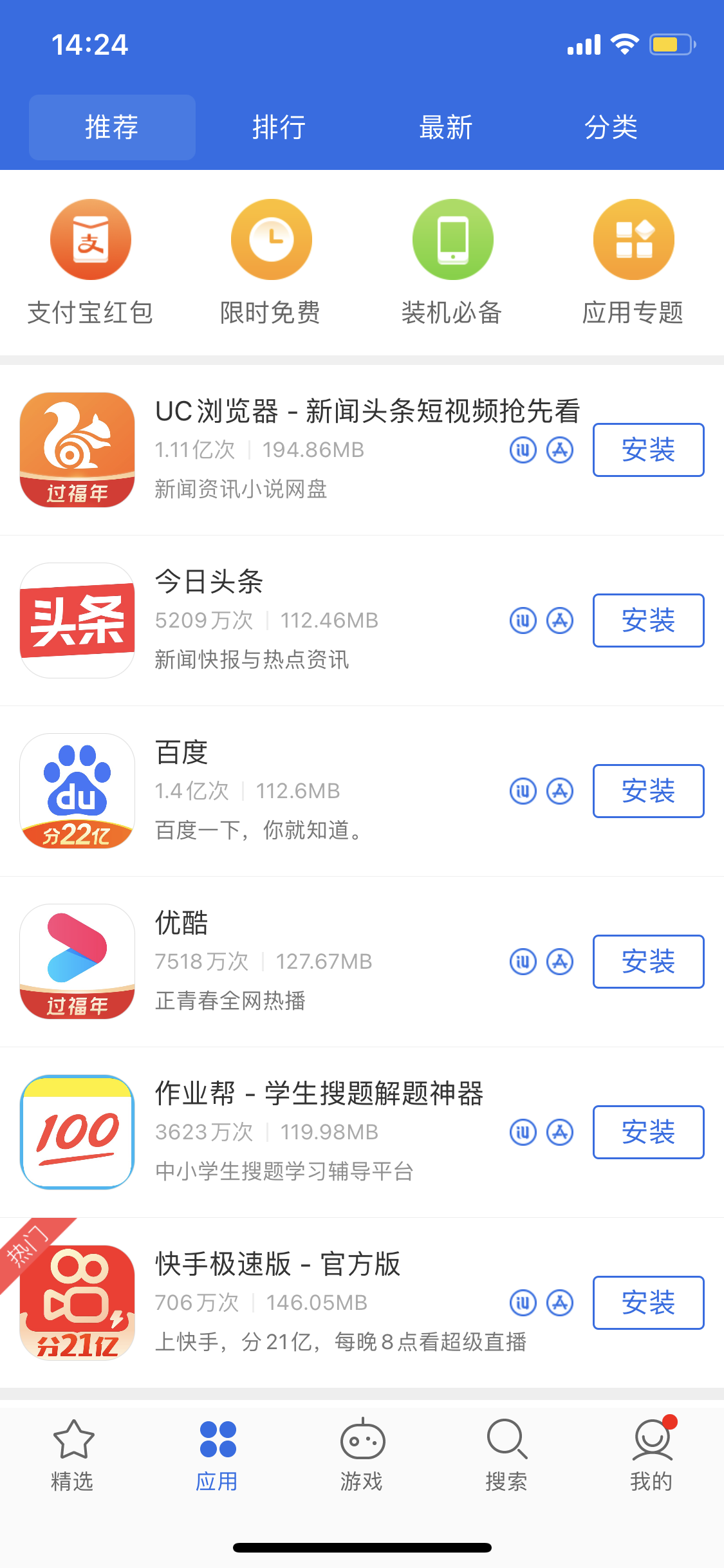 覃塘苹果手机维修分享iPhone 12 免输入密码下载应用的三种方法 