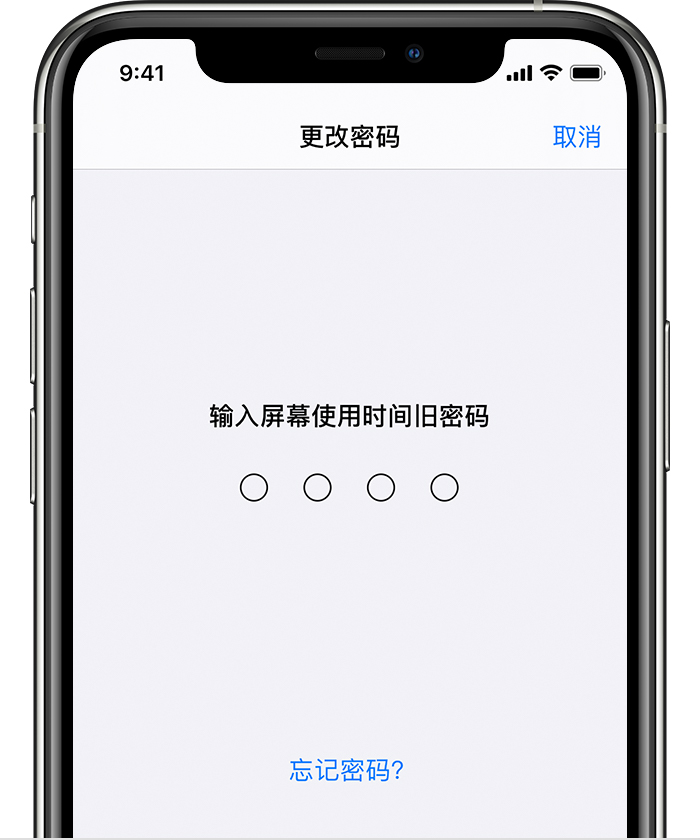 覃塘苹果手机维修分享iOS 14 忘记屏幕使用时间密码怎么办 