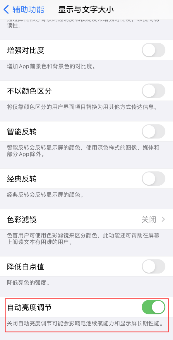 覃塘苹果手机维修分享iPhone 自动亮度调节失灵怎么办 