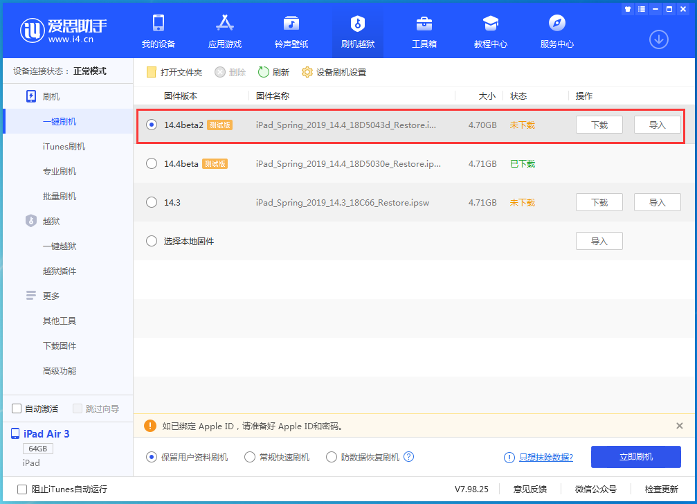 覃塘苹果手机维修分享iOS 14.4 Beta 2更新内容及升级方法 