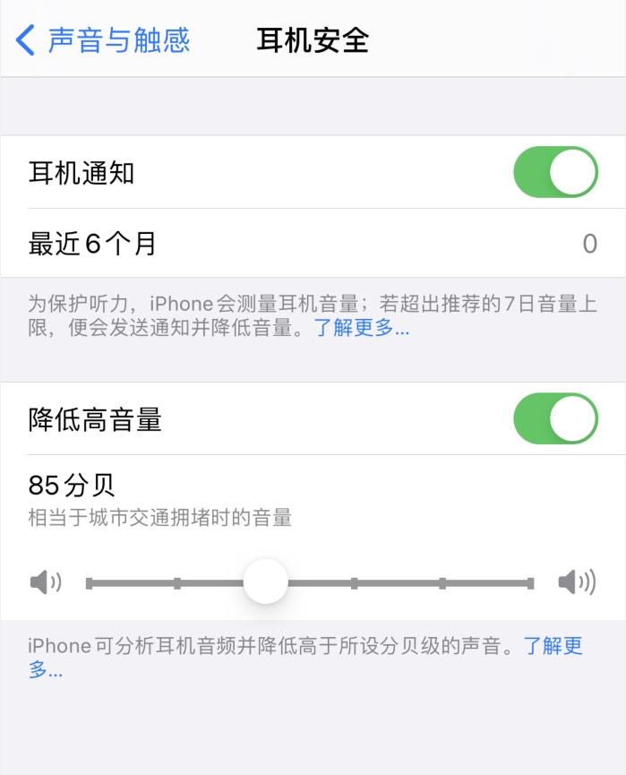 覃塘苹果手机维修分享iOS 14 新增保护听力功能 