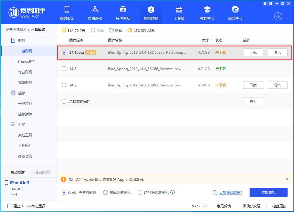 覃塘苹果手机维修分享苹果iOS 14.4/iPadOS 14.4 Beta 1发布 