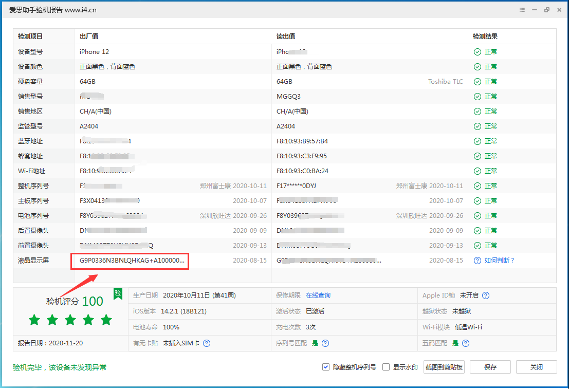 覃塘苹果手机维修分享iPhone12全系列屏幕变绿是什么原因造成的 