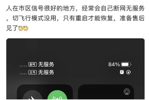 覃塘苹果手机维修分享iPhone12经常进入无服务状态怎么办 
