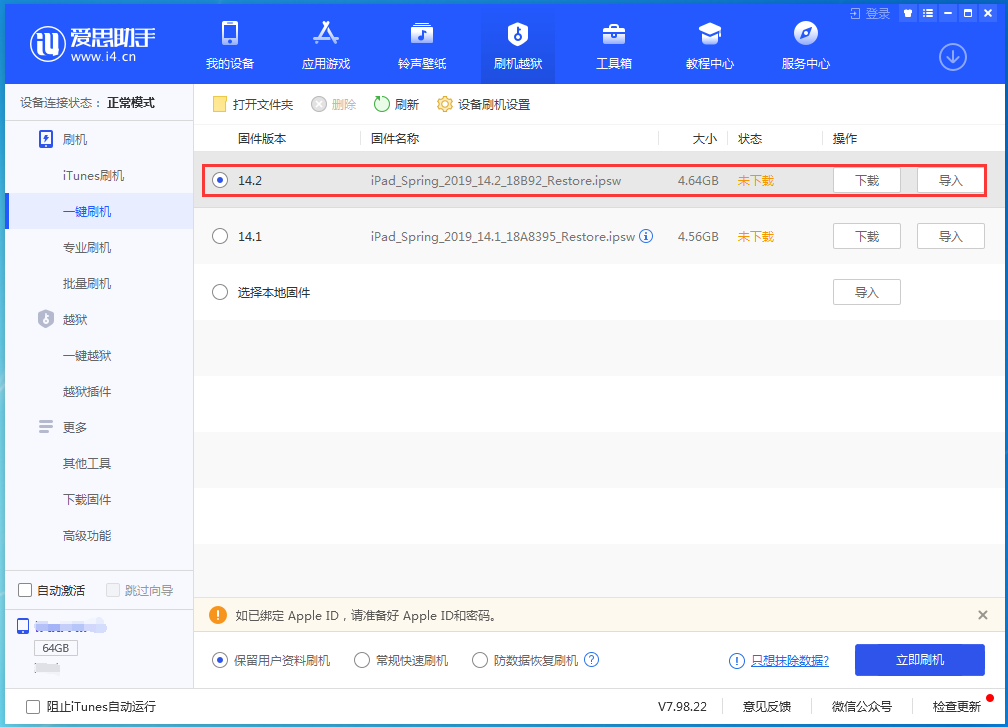 覃塘苹果手机维修分享老机型推荐升级iOS14.2正式版吗 