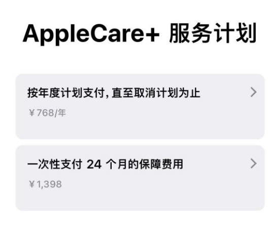 覃塘苹果手机维修分享Apple Care+ 服务计划年度支付和一次性支付有什么区别 