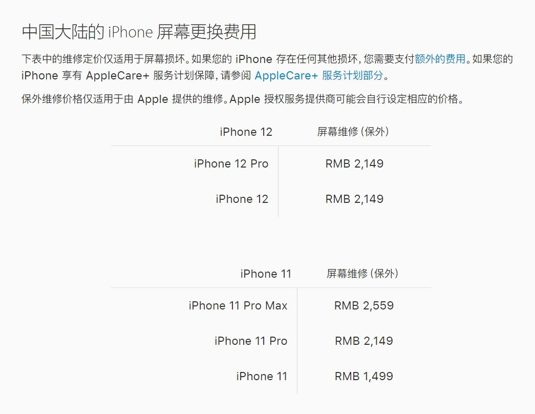 覃塘苹果手机维修分享iPhone 12/12 Pro 更换屏幕多少钱 