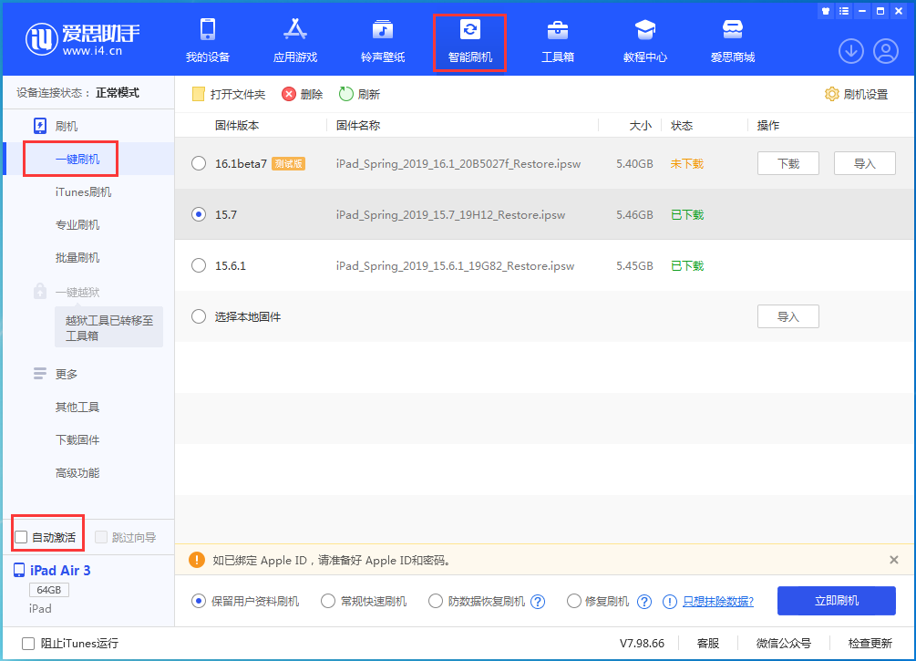 覃塘苹果手机维修分享iOS 15.7正式版刷机_iOS 15.7正式版一键升级教程 