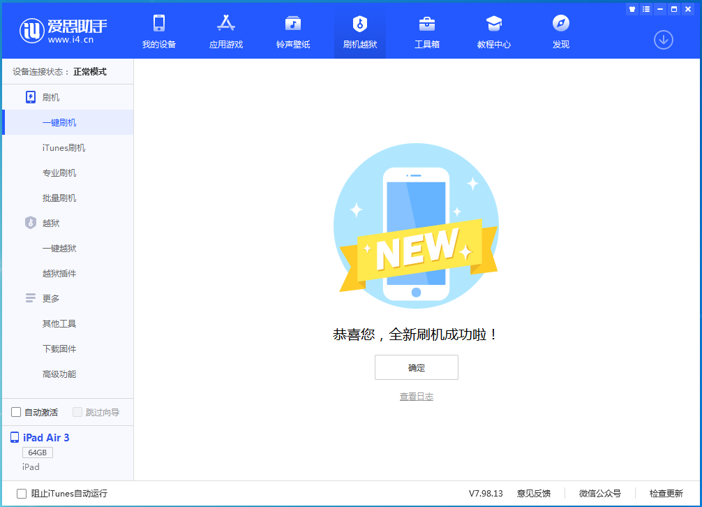 覃塘苹果手机维修分享iOS 14.1正式版_iOS 14.1正式版一键刷机教程 