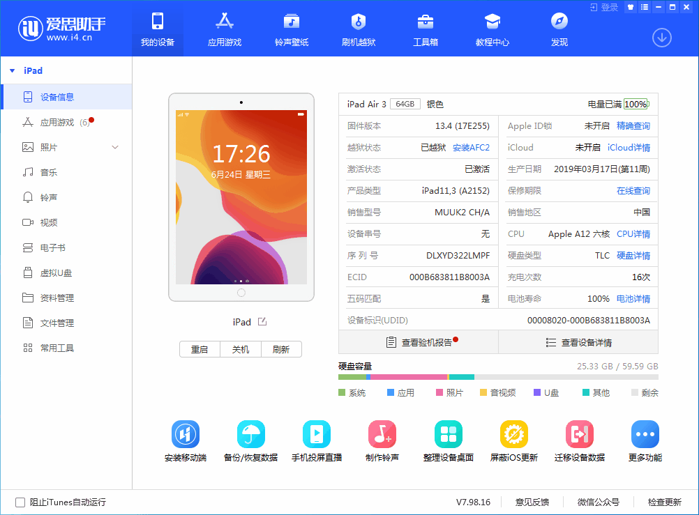 覃塘苹果手机维修分享iOS 14 测试版_iOS 14 测试版一键刷机教程 